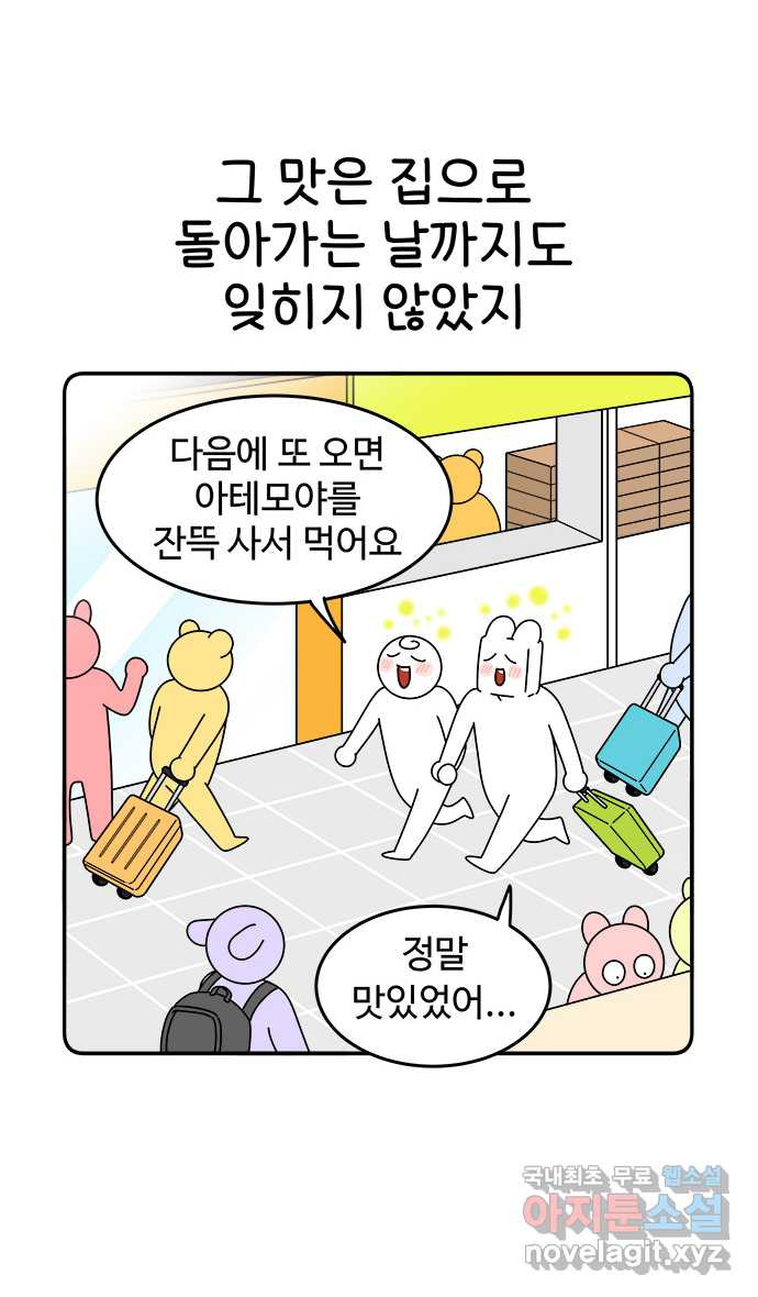 먹는 인생 57화 열대과일(2) - 웹툰 이미지 20