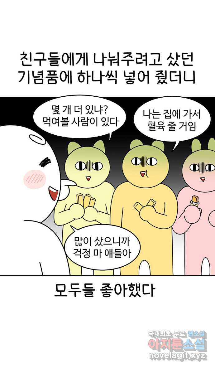 먹는 인생 57화 열대과일(2) - 웹툰 이미지 23