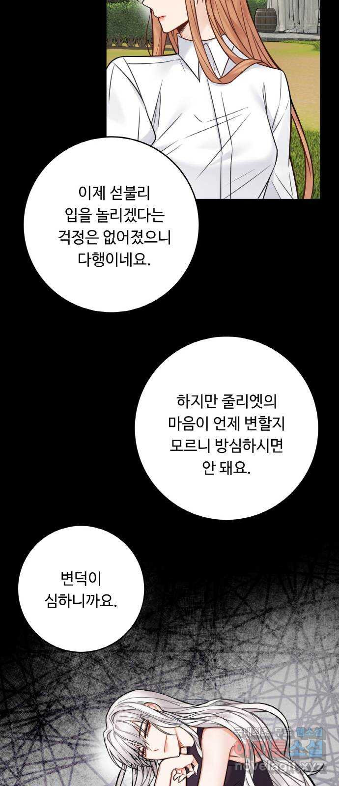 마녀와 용의 신혼일기 78화 - 웹툰 이미지 33