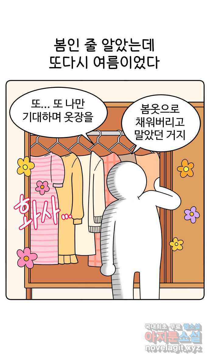 먹는 인생 58화 김치말이국수 - 웹툰 이미지 1