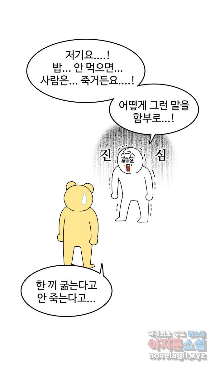 먹는 인생 58화 김치말이국수 - 웹툰 이미지 4