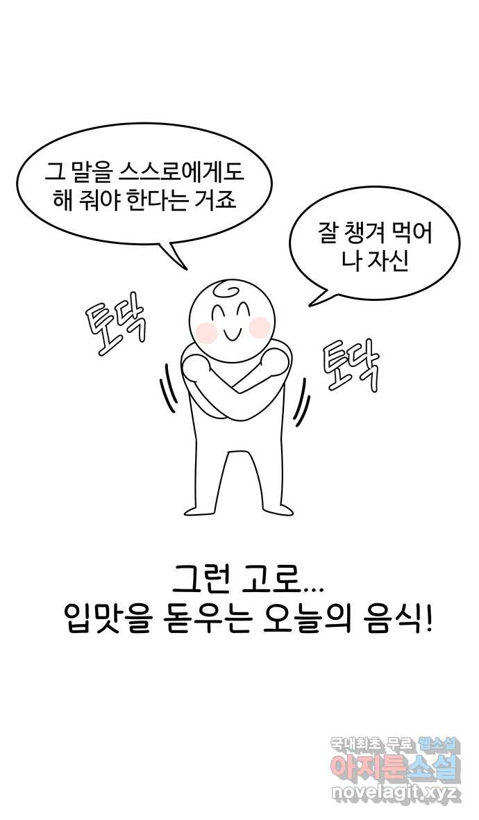 먹는 인생 58화 김치말이국수 - 웹툰 이미지 6