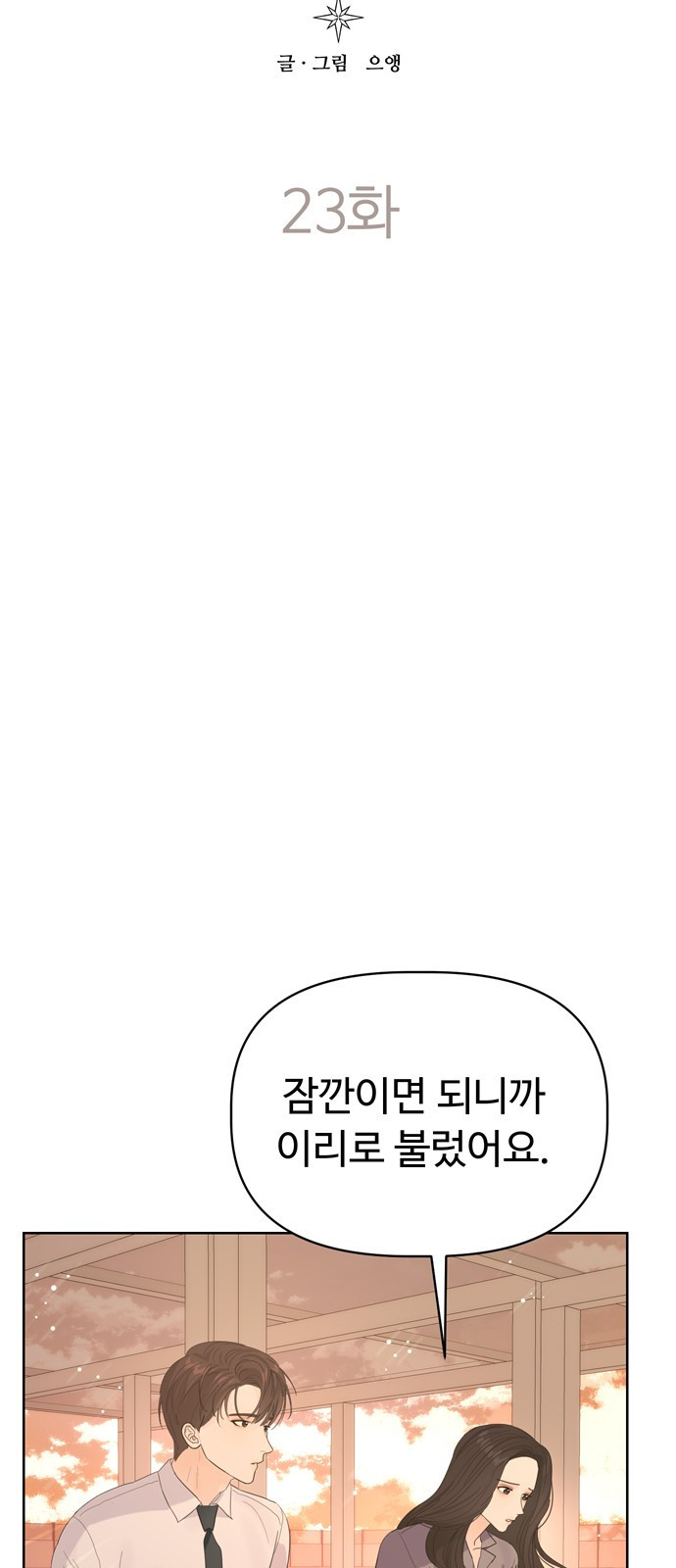 혁명 뒤 공주는 23화 - 웹툰 이미지 10