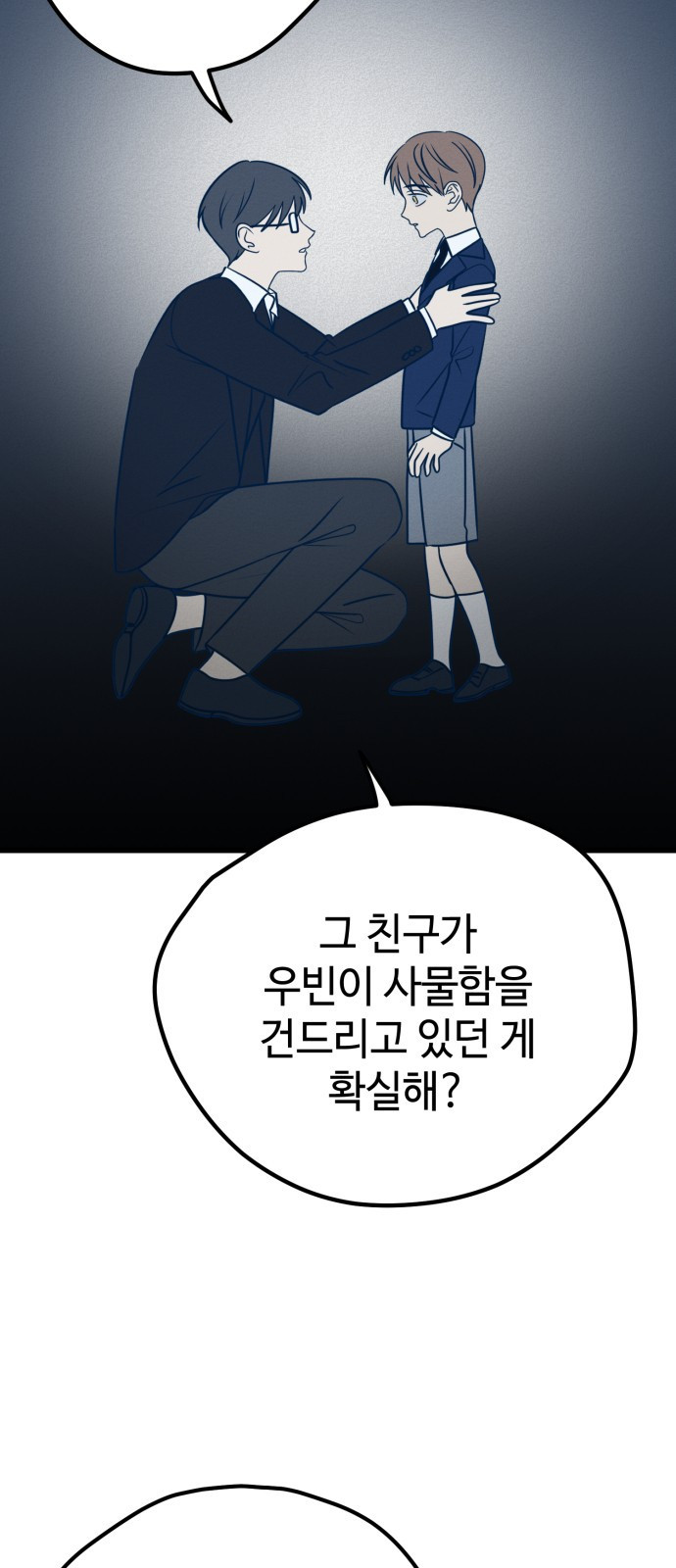 쓰레기는 쓰레기통에! 15화 - 웹툰 이미지 15