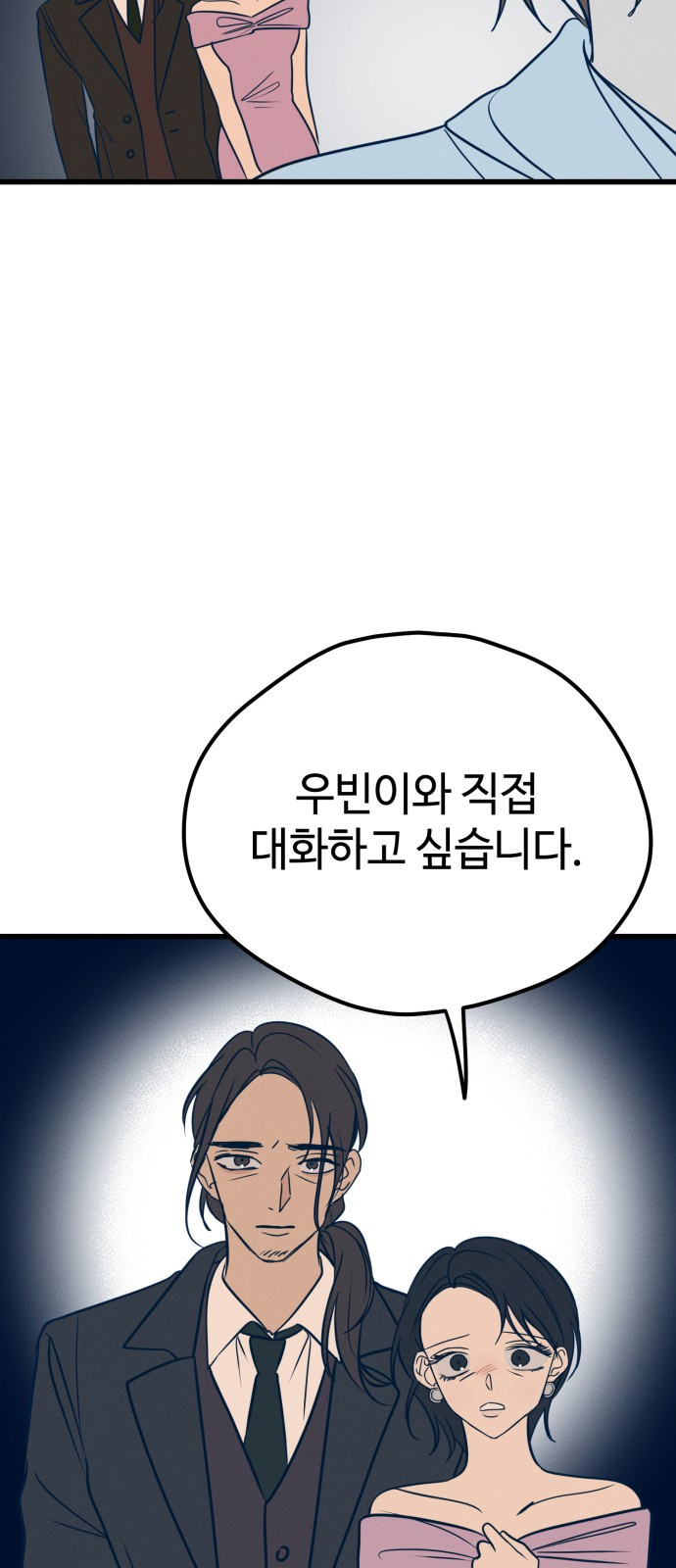 쓰레기는 쓰레기통에! 15화 - 웹툰 이미지 30