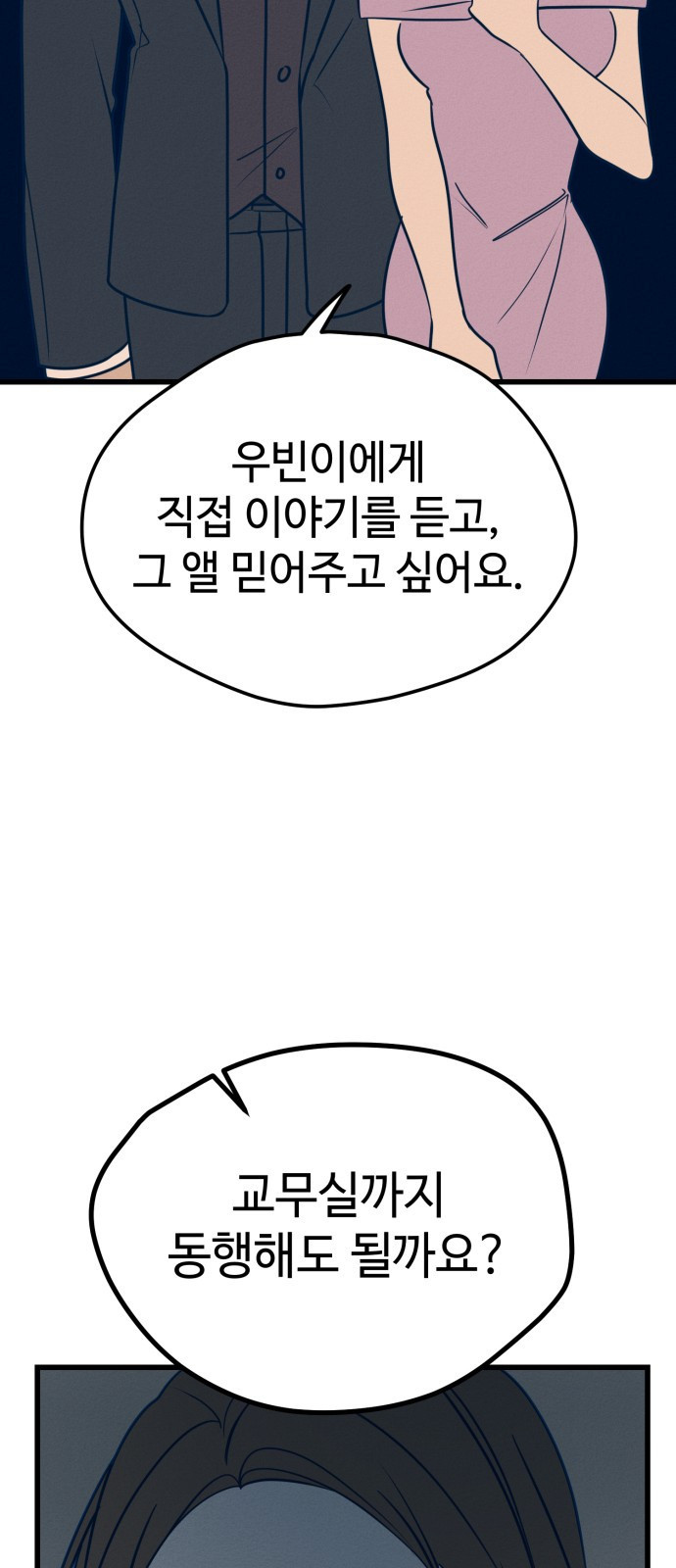 쓰레기는 쓰레기통에! 15화 - 웹툰 이미지 31