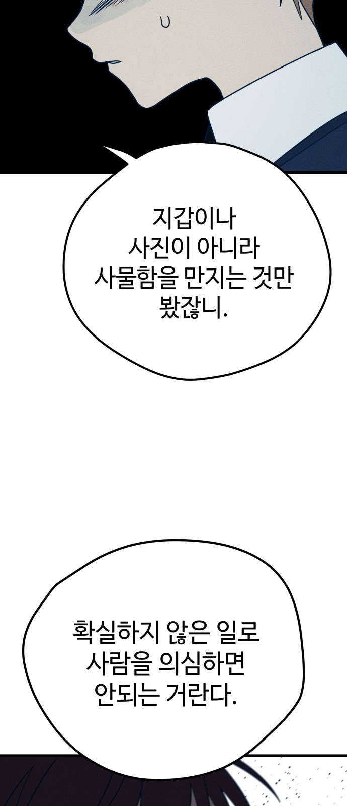 쓰레기는 쓰레기통에! 15화 - 웹툰 이미지 35