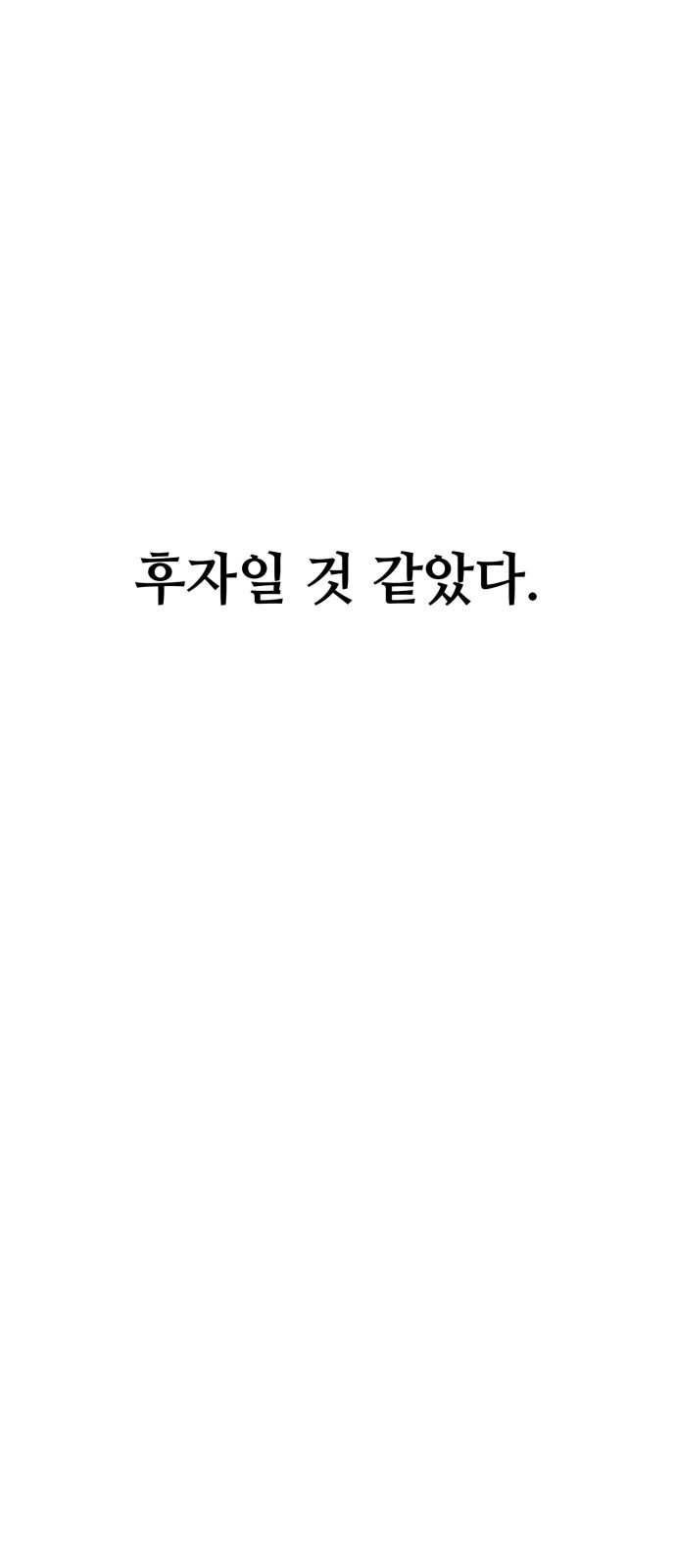 쓰레기는 쓰레기통에! 15화 - 웹툰 이미지 55