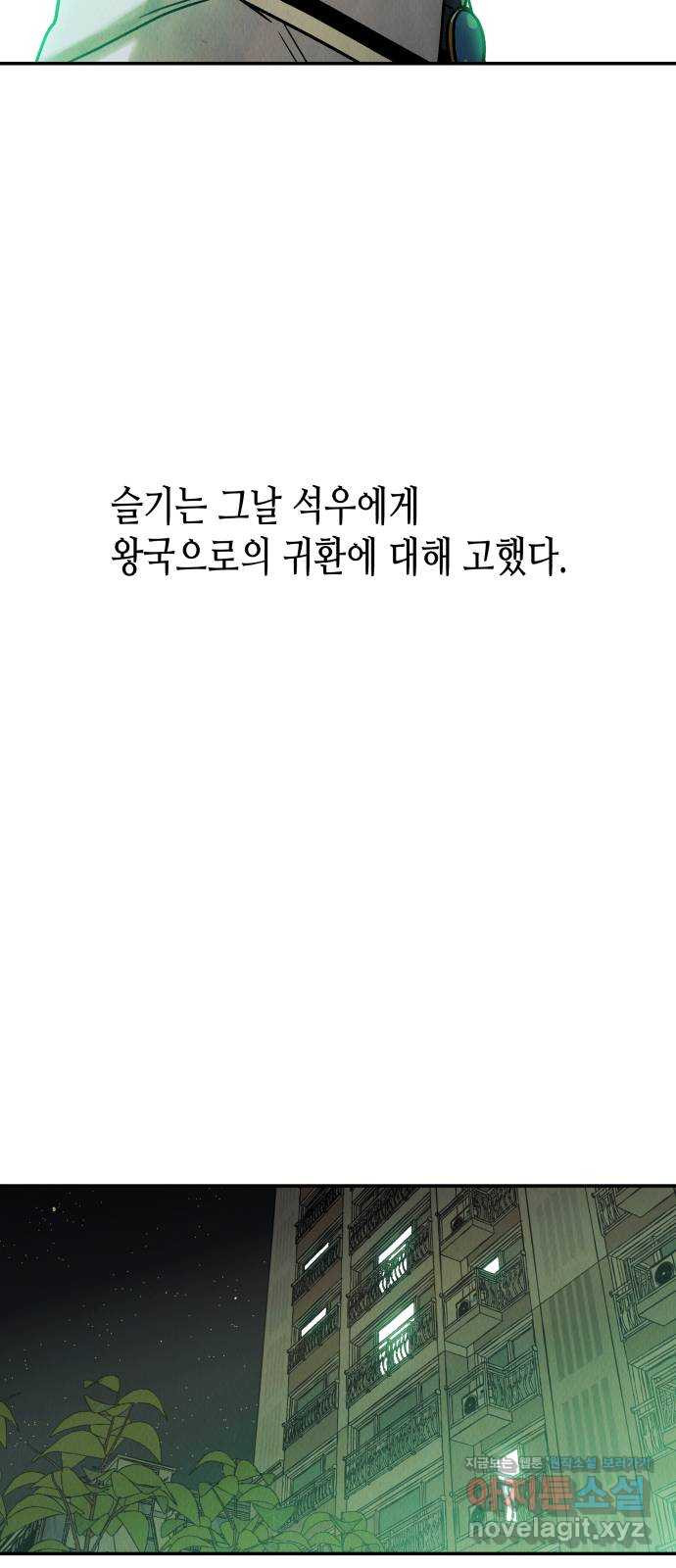 반짝반짝 작은 눈 47화 - 웹툰 이미지 37