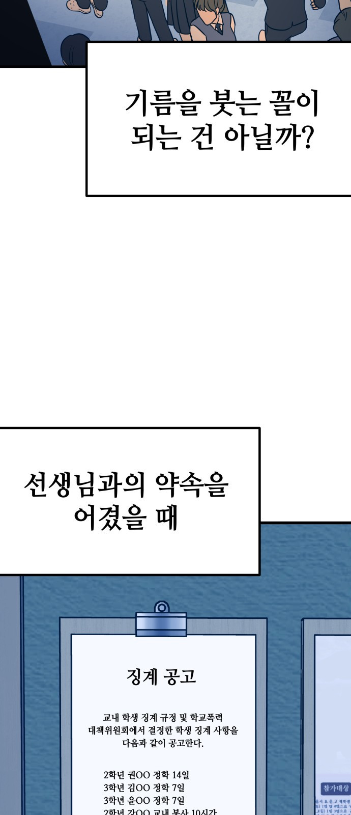 쓰레기는 쓰레기통에! 15화 - 웹툰 이미지 61