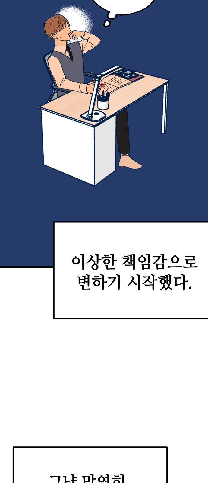 쓰레기는 쓰레기통에! 15화 - 웹툰 이미지 64