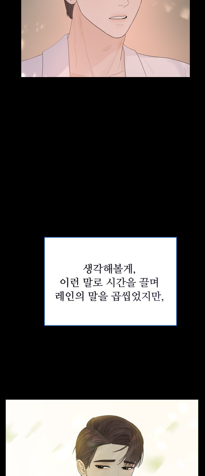 혁명 뒤 공주는 23화 - 웹툰 이미지 82