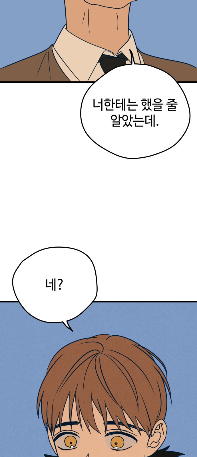 쓰레기는 쓰레기통에! 15화 - 웹툰 이미지 76