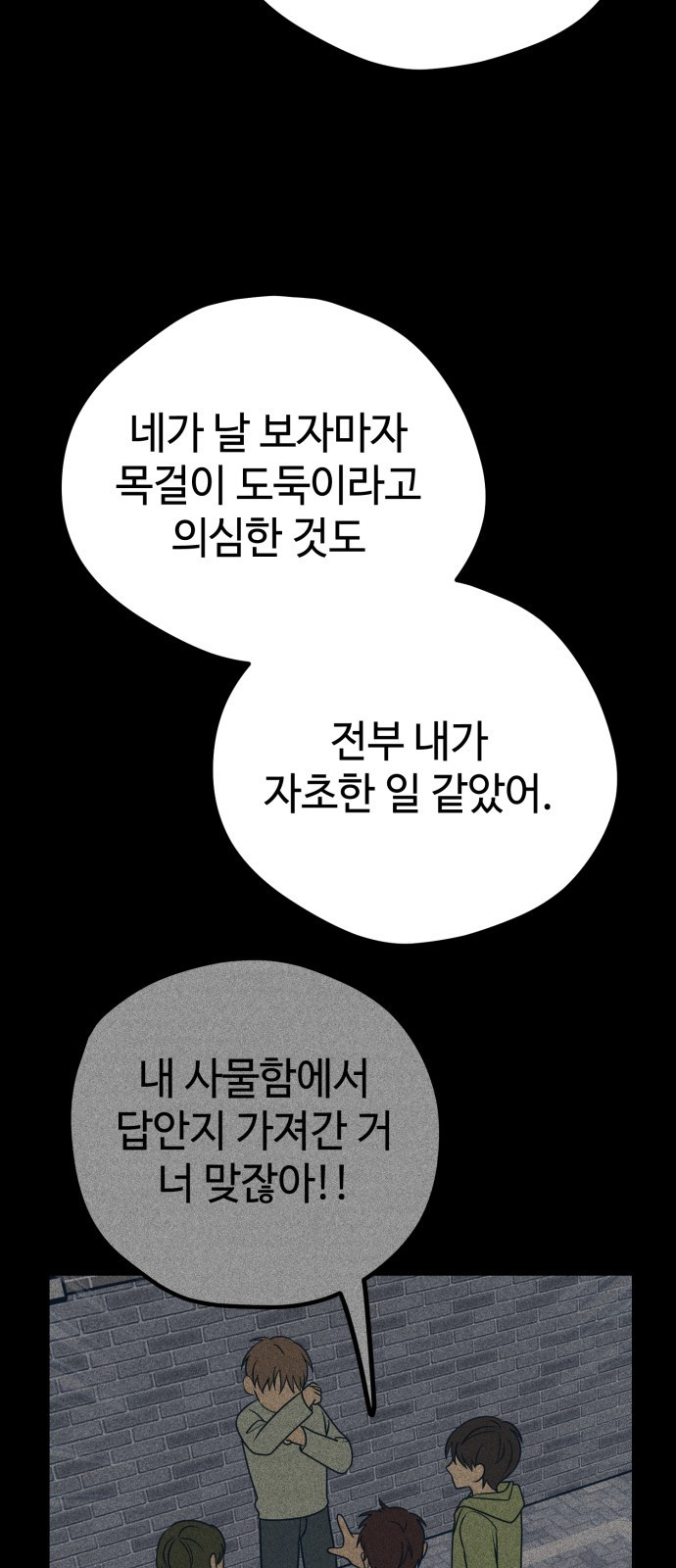 쓰레기는 쓰레기통에! 15화 - 웹툰 이미지 90