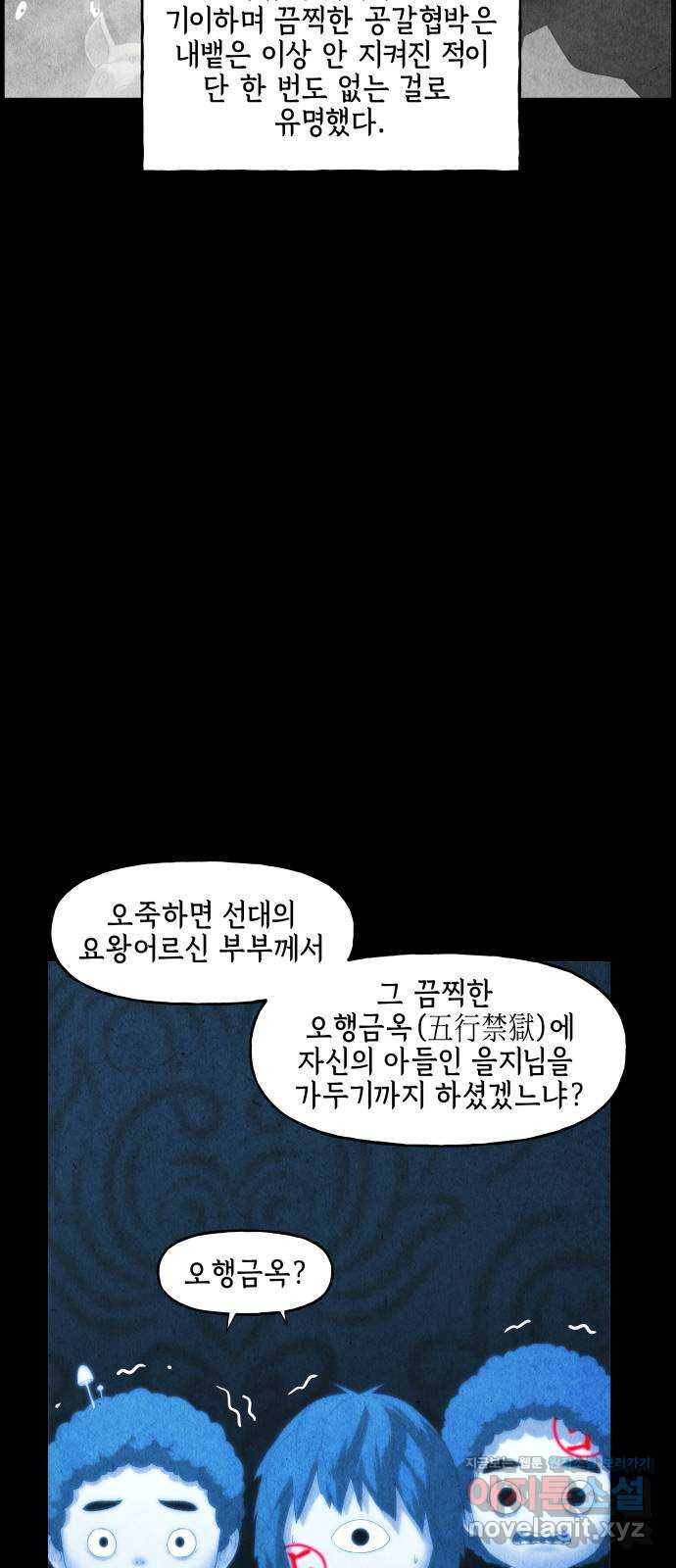 미래의 골동품 가게 90화 - 길흉자[吉凶者](3) - 웹툰 이미지 22