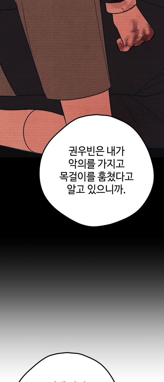 쓰레기는 쓰레기통에! 15화 - 웹툰 이미지 93