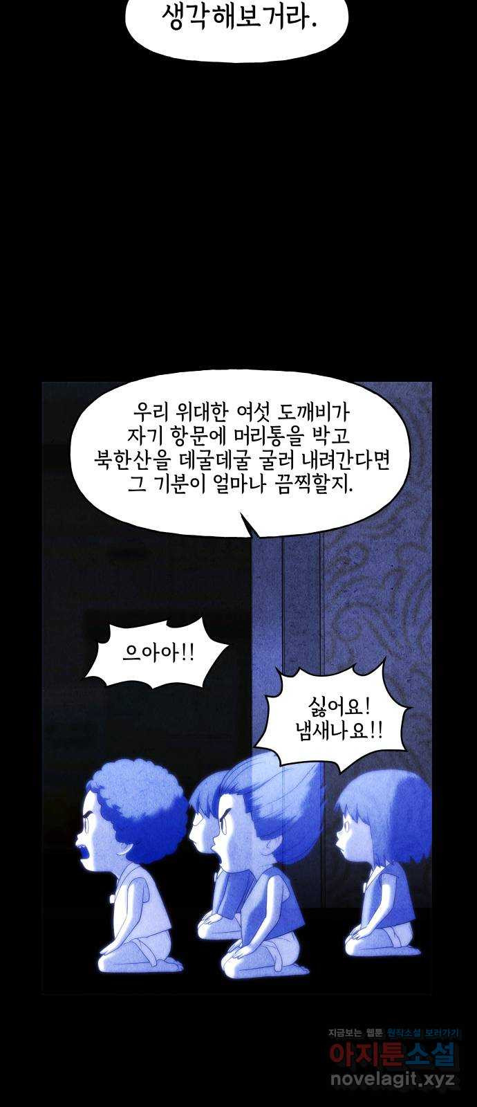 미래의 골동품 가게 90화 - 길흉자[吉凶者](3) - 웹툰 이미지 28