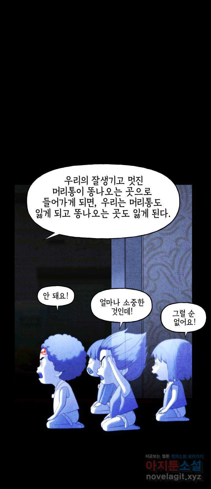 미래의 골동품 가게 90화 - 길흉자[吉凶者](3) - 웹툰 이미지 29