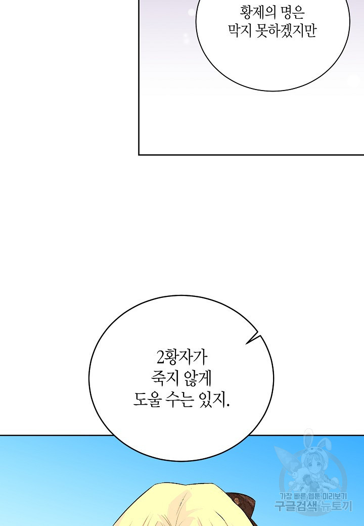 엘스카르 85화 - 웹툰 이미지 5