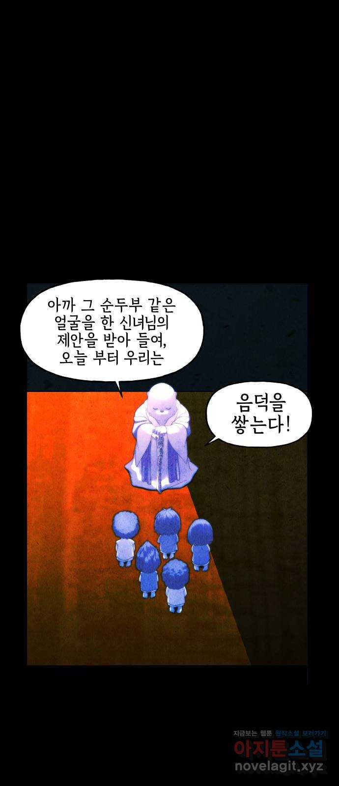 미래의 골동품 가게 90화 - 길흉자[吉凶者](3) - 웹툰 이미지 33