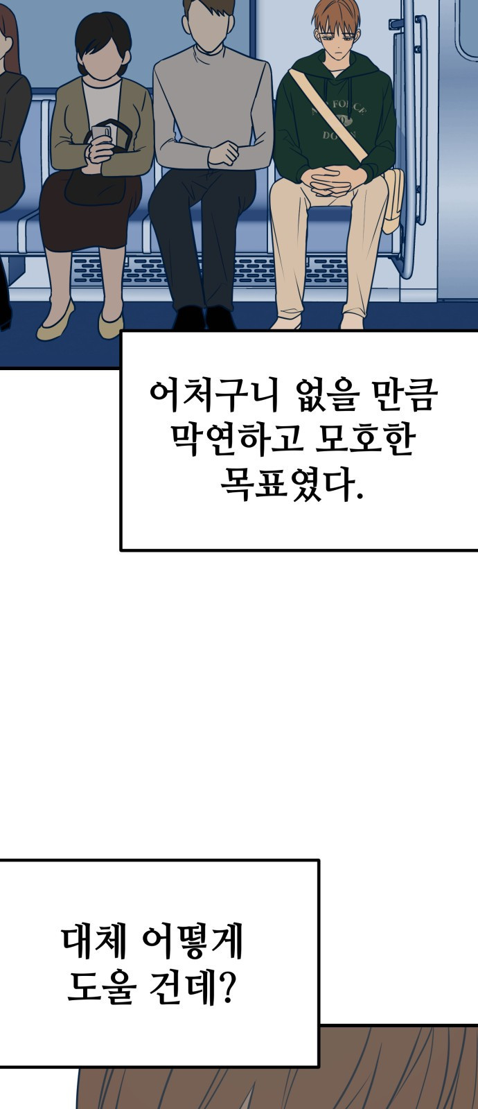 쓰레기는 쓰레기통에! 15화 - 웹툰 이미지 101