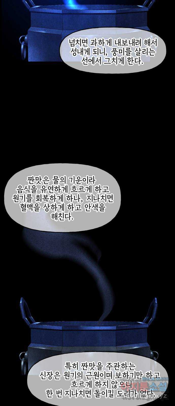 미래의 골동품 가게 90화 - 길흉자[吉凶者](3) - 웹툰 이미지 38