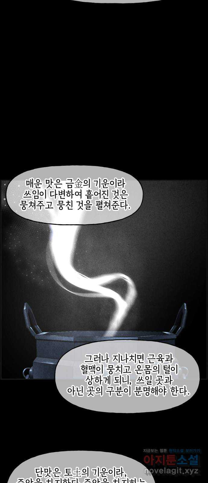 미래의 골동품 가게 90화 - 길흉자[吉凶者](3) - 웹툰 이미지 39