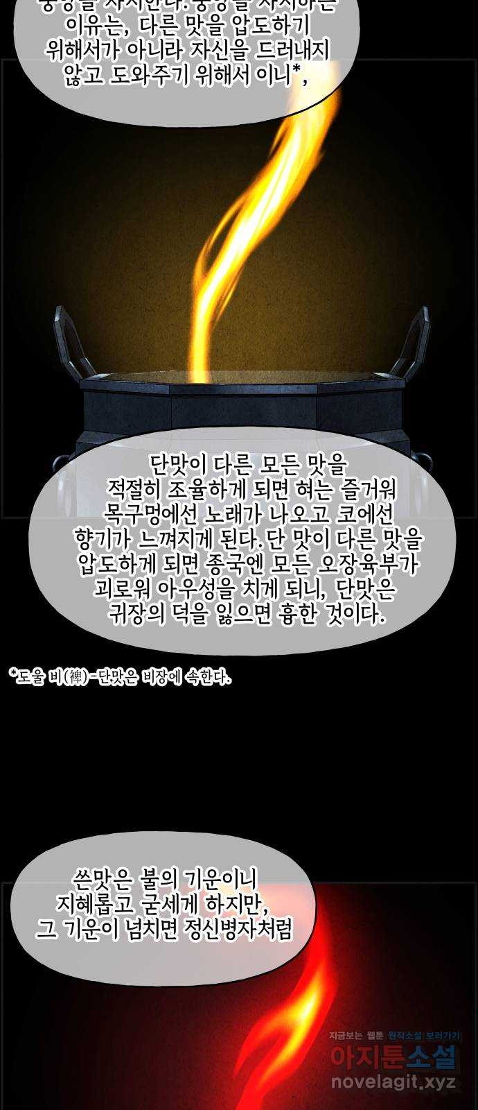 미래의 골동품 가게 90화 - 길흉자[吉凶者](3) - 웹툰 이미지 40