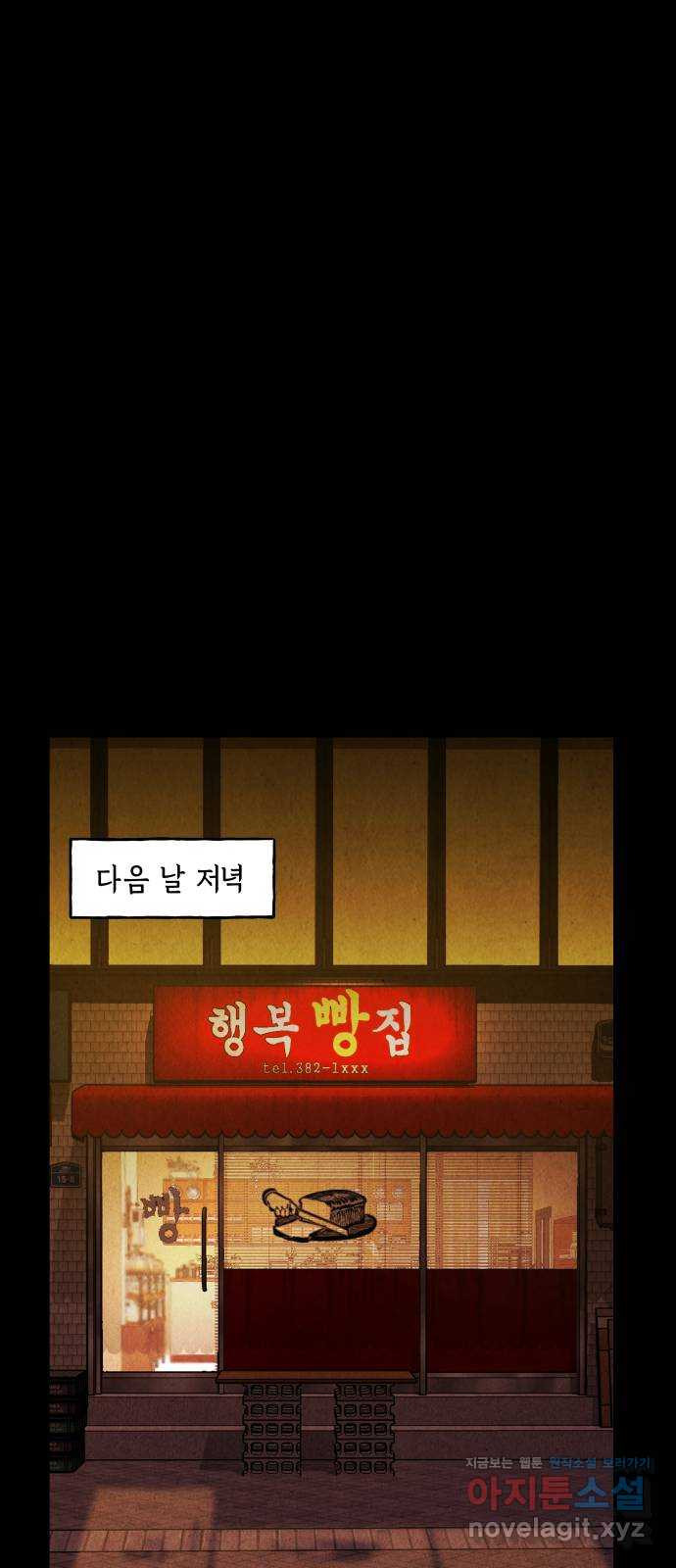 미래의 골동품 가게 90화 - 길흉자[吉凶者](3) - 웹툰 이미지 49