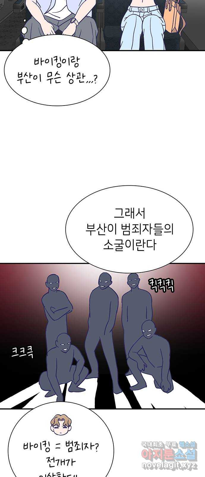 무용과 남학생 2부 26화 그 왁스 압수야! - 웹툰 이미지 36