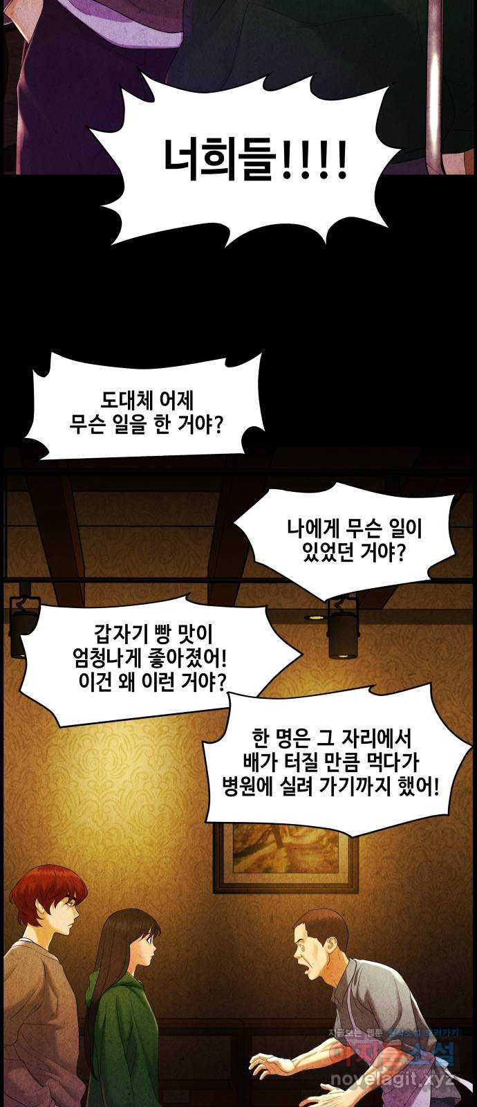 미래의 골동품 가게 90화 - 길흉자[吉凶者](3) - 웹툰 이미지 55