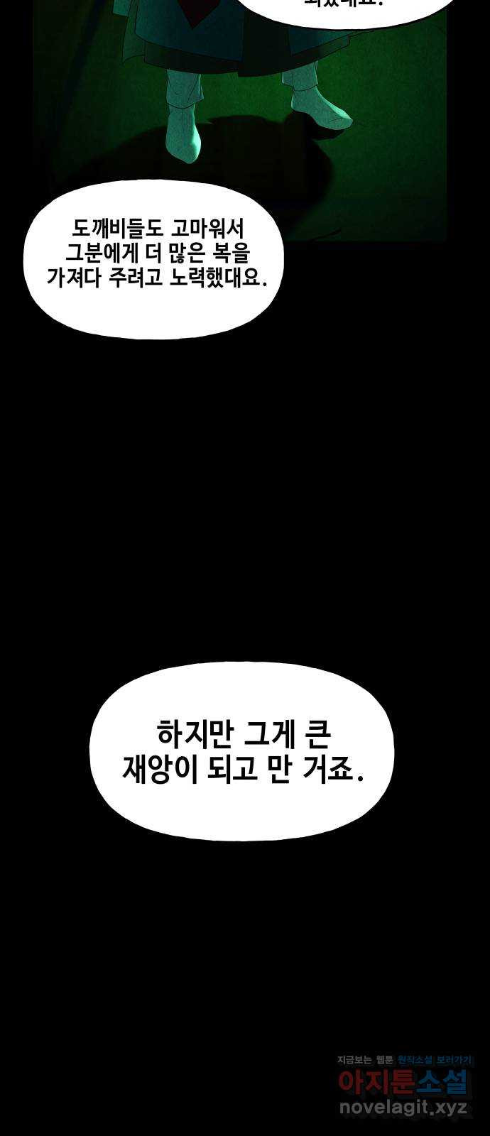 미래의 골동품 가게 90화 - 길흉자[吉凶者](3) - 웹툰 이미지 67