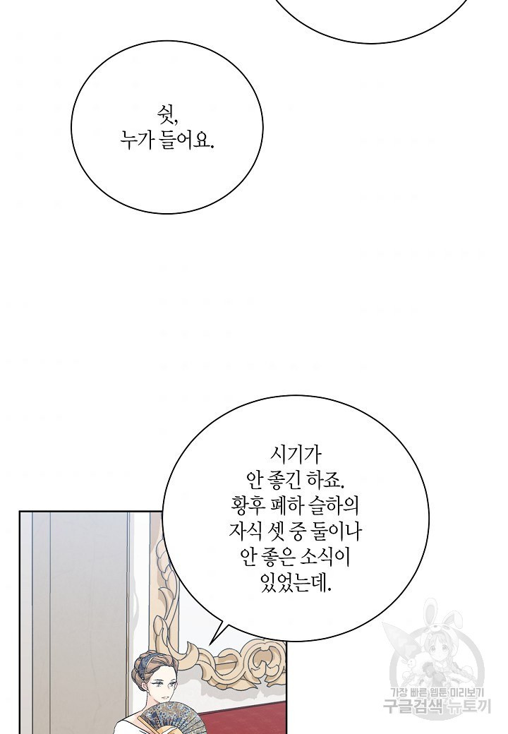 엘스카르 85화 - 웹툰 이미지 57