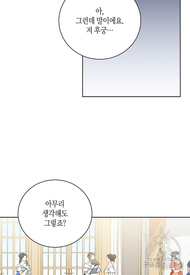 엘스카르 85화 - 웹툰 이미지 60