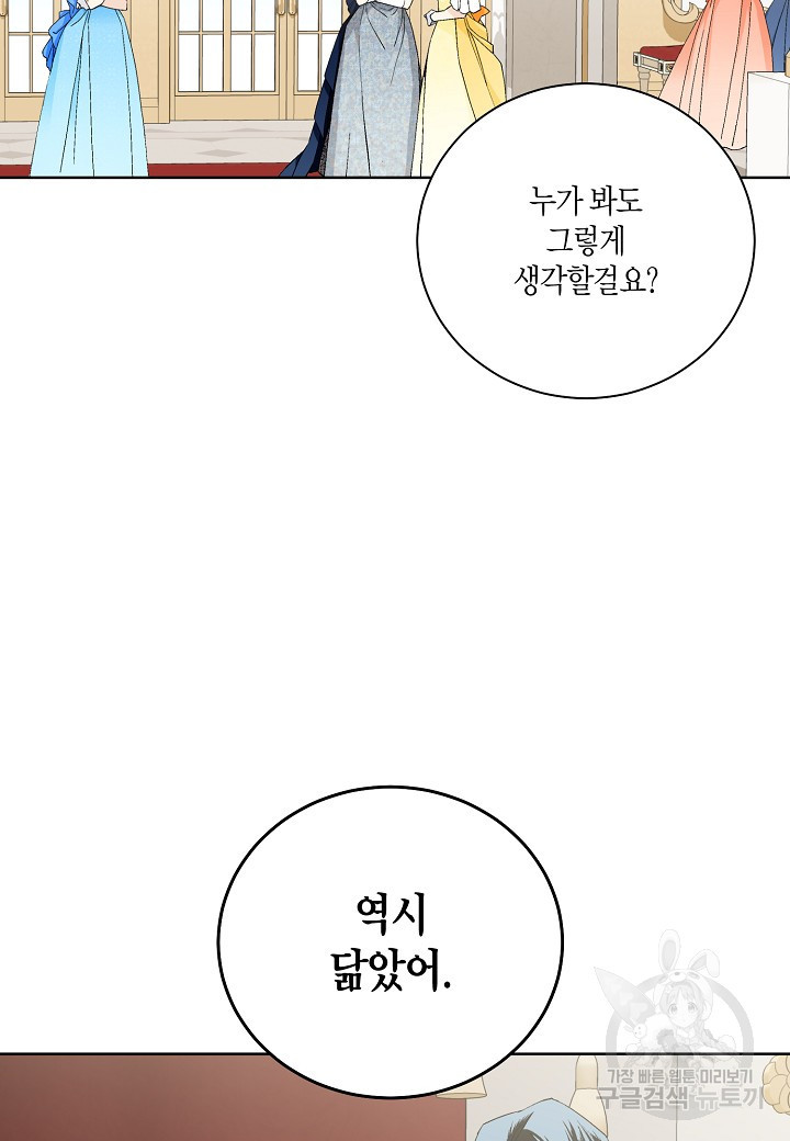 엘스카르 85화 - 웹툰 이미지 61