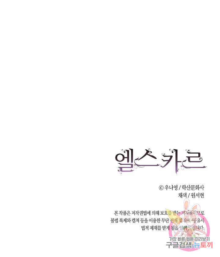 엘스카르 85화 - 웹툰 이미지 63