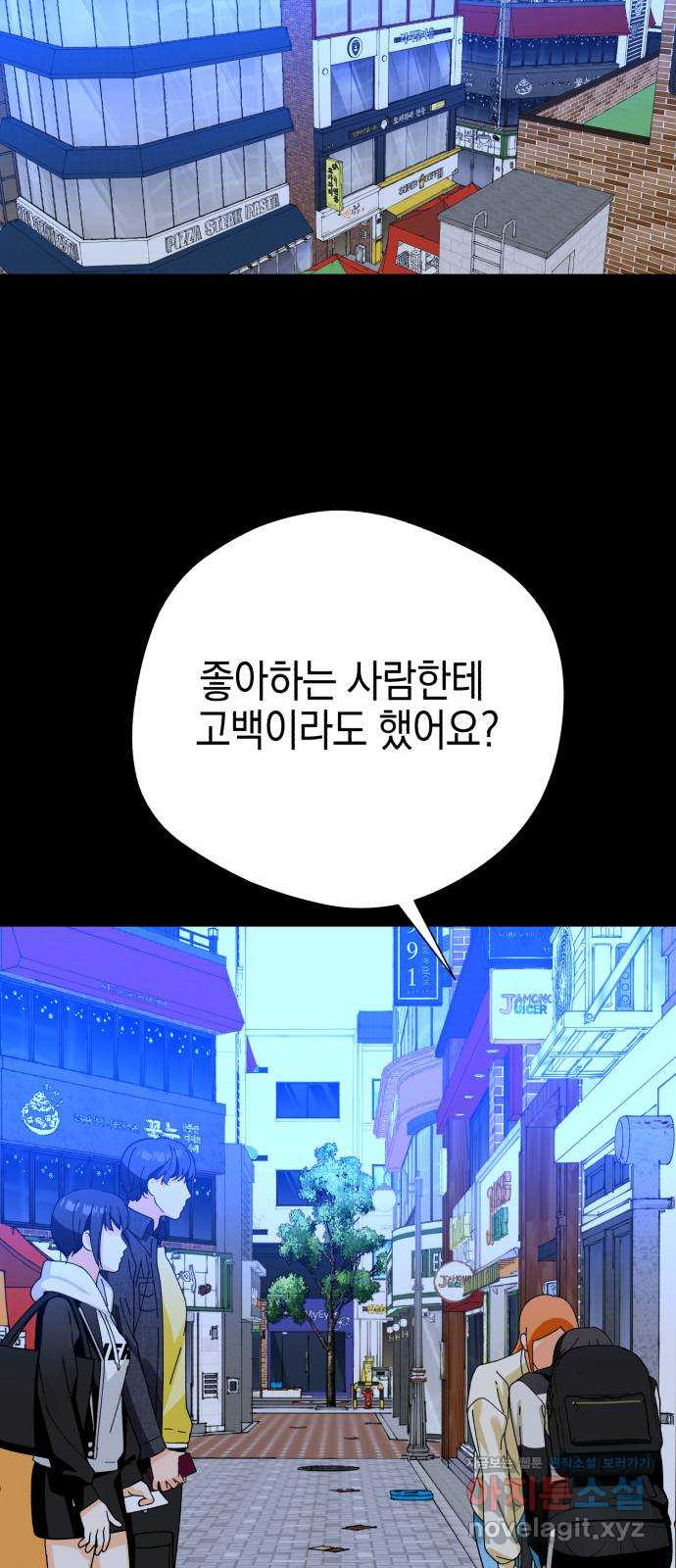 아이돌의 비밀 스터디 10화 - 웹툰 이미지 56