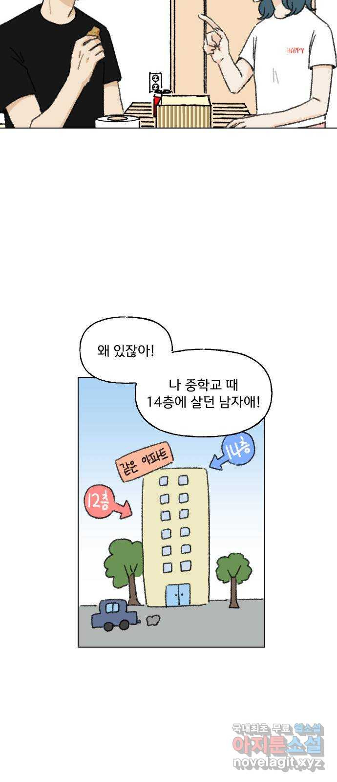 산의 시간 10화 - 웹툰 이미지 19