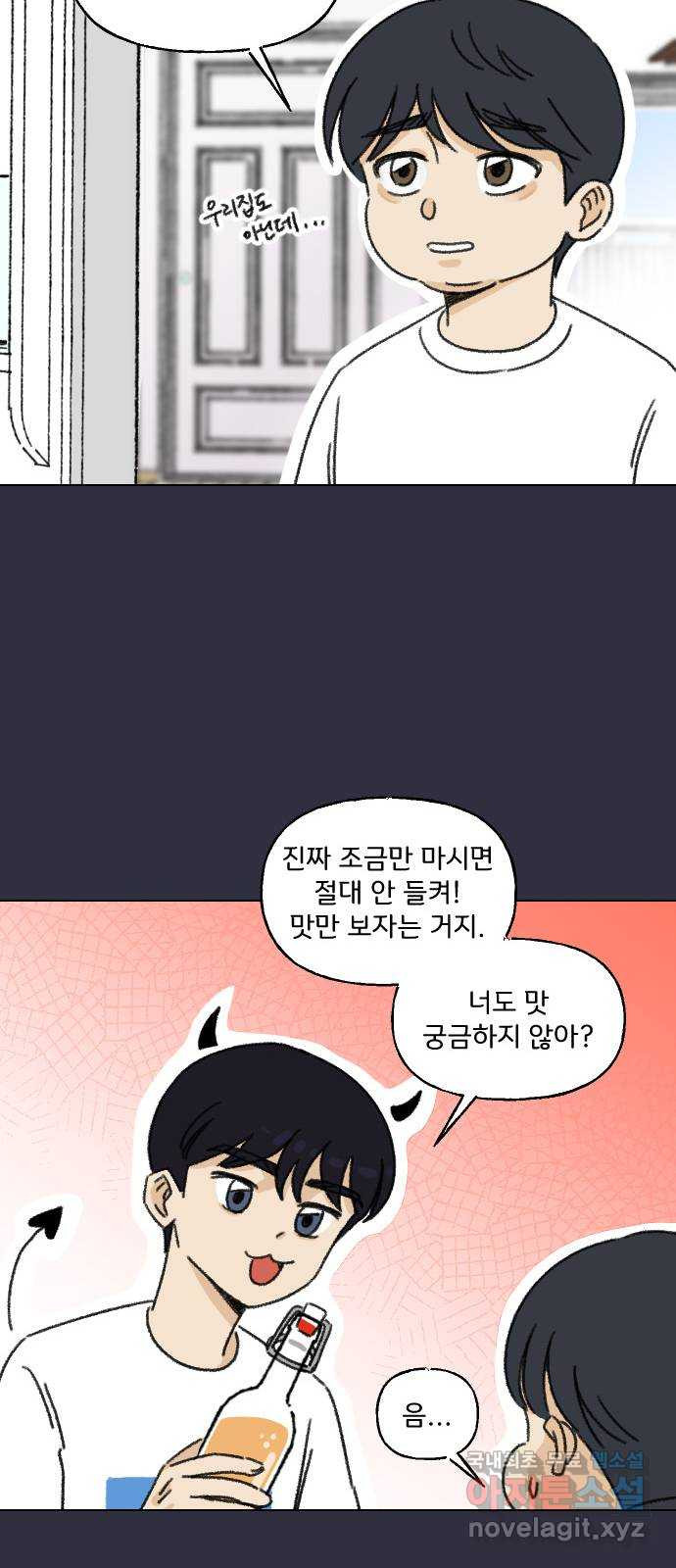 산의 시간 10화 - 웹툰 이미지 29