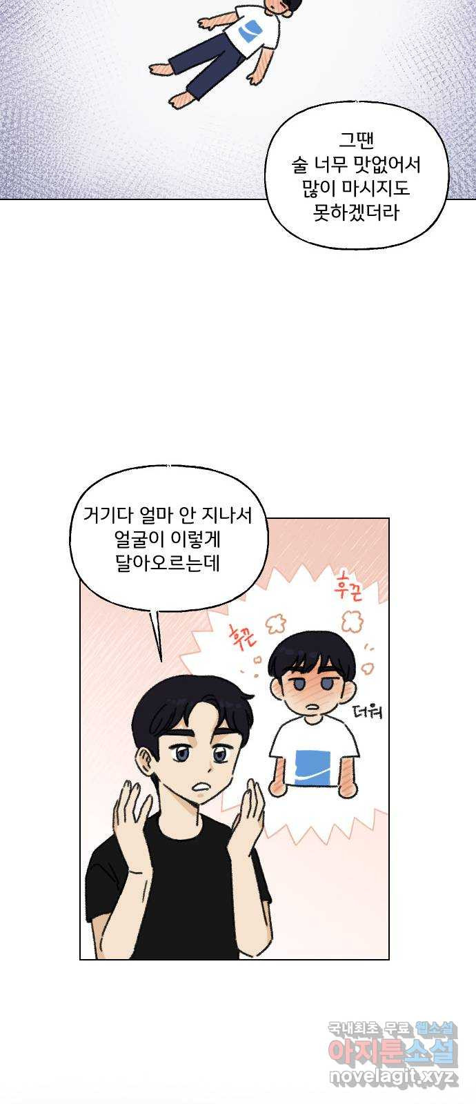 산의 시간 10화 - 웹툰 이미지 34