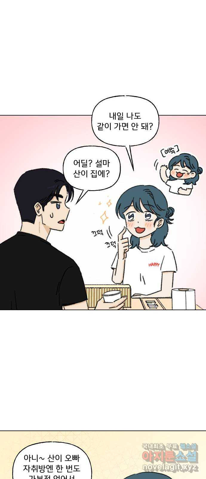 산의 시간 10화 - 웹툰 이미지 39