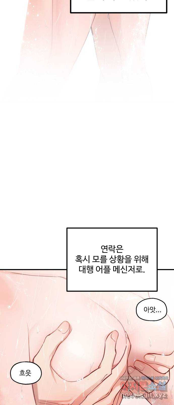 비즈니스 여친 13화 - 웹툰 이미지 25