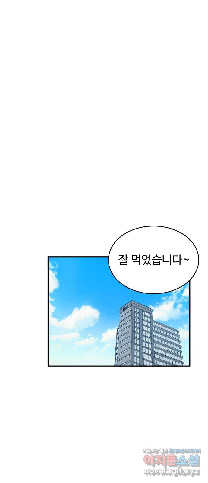 비즈니스 여친 13화 - 웹툰 이미지 40