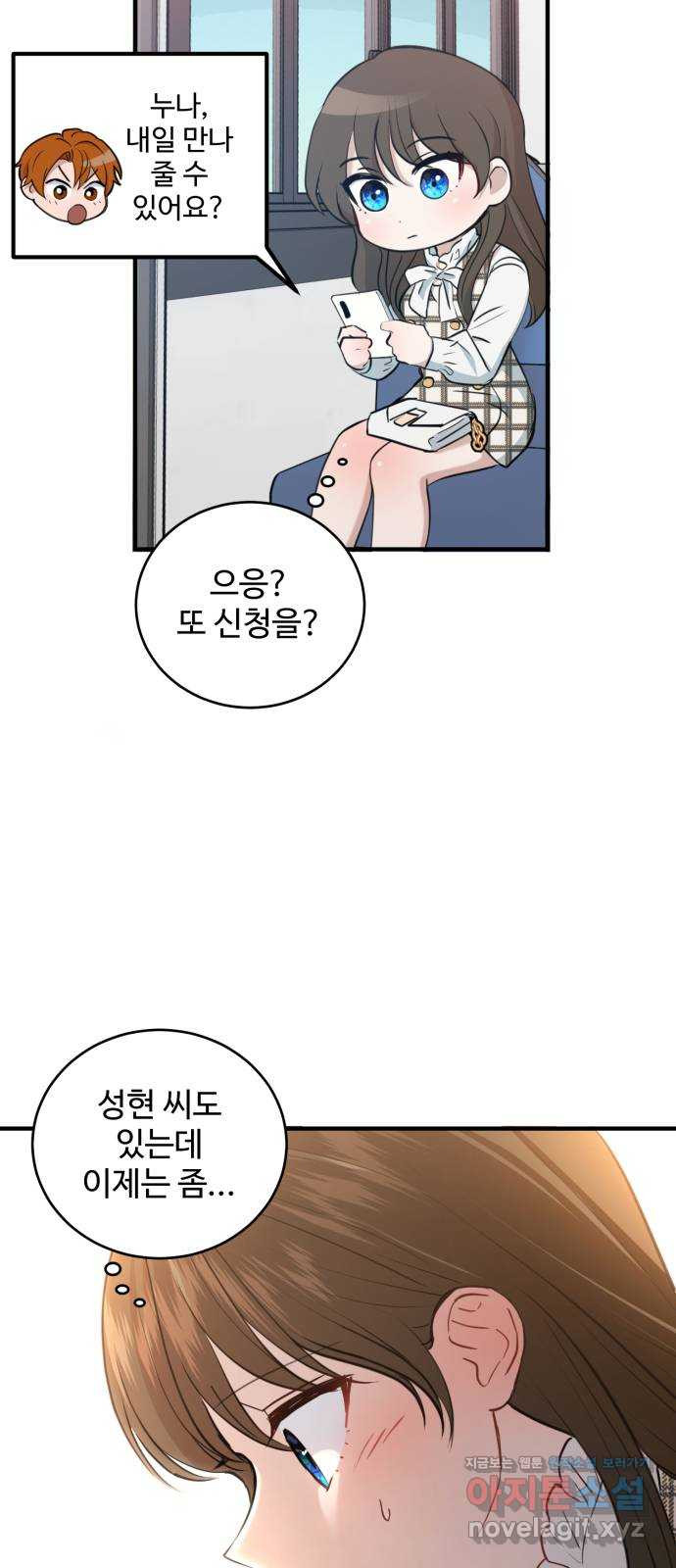 비즈니스 여친 13화 - 웹툰 이미지 47