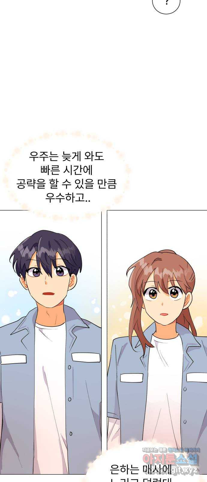 우리 은하 7화 첫 번째 공략 (1) - 웹툰 이미지 9