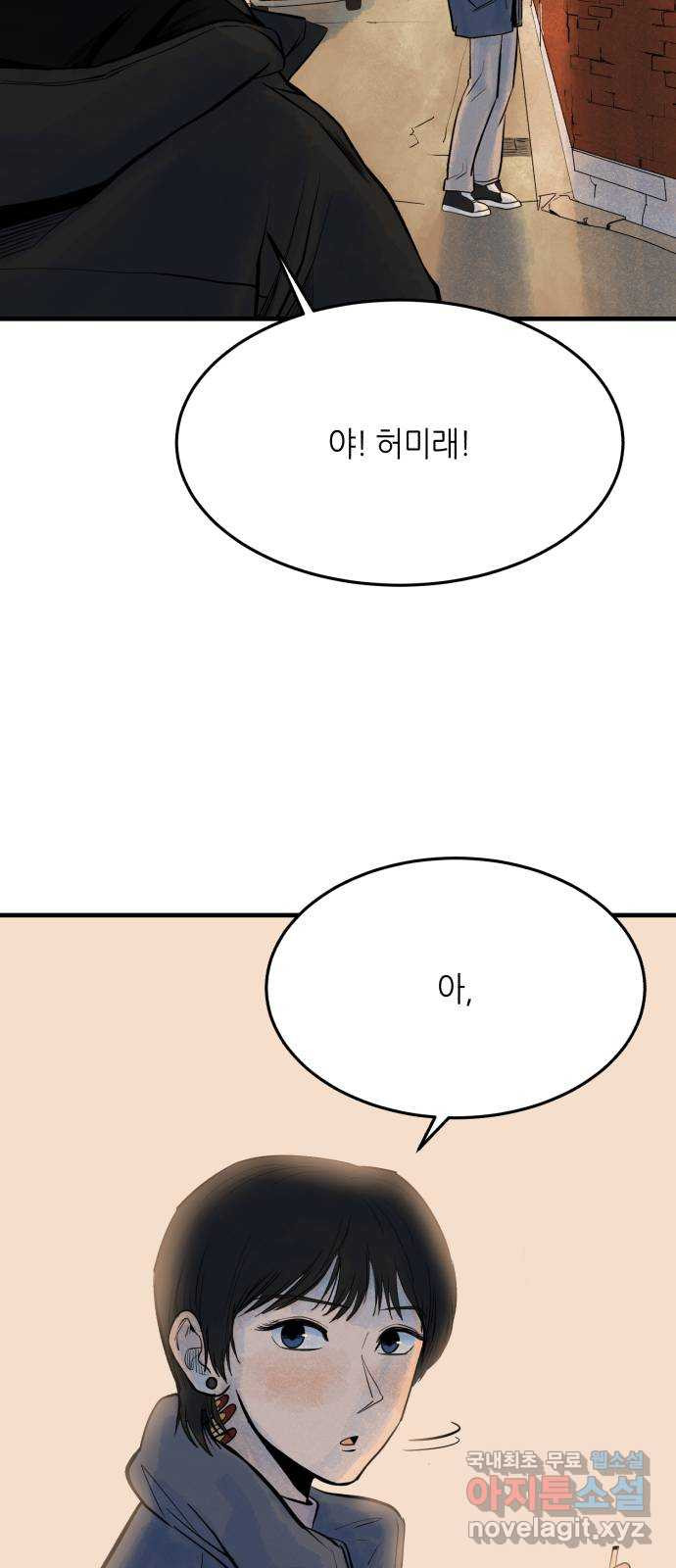 오직, 밝은 미래 37화 : 쌓이고 쌓여 - 웹툰 이미지 4