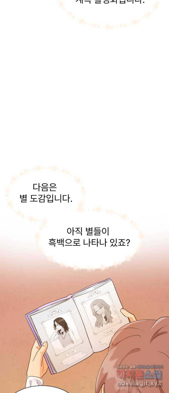 우리 은하 7화 첫 번째 공략 (1) - 웹툰 이미지 17