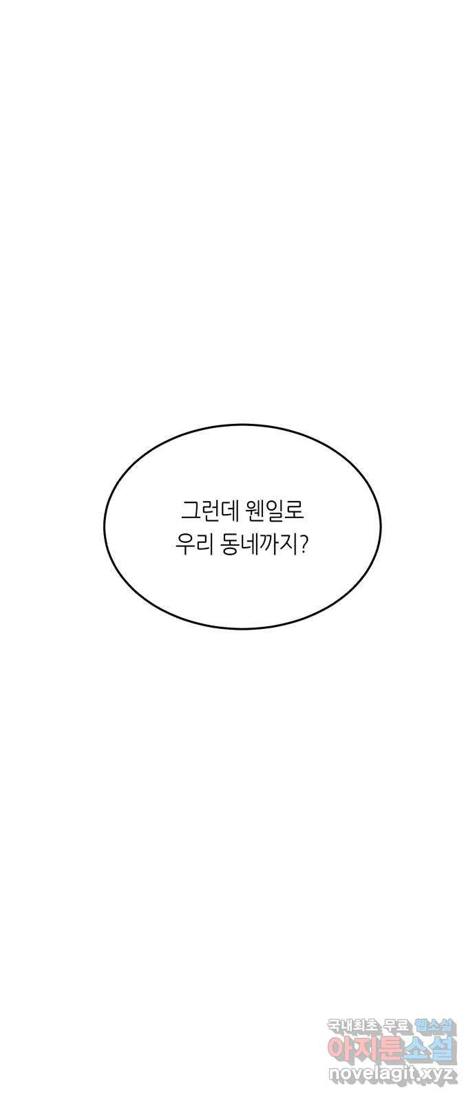 오직, 밝은 미래 37화 : 쌓이고 쌓여 - 웹툰 이미지 9