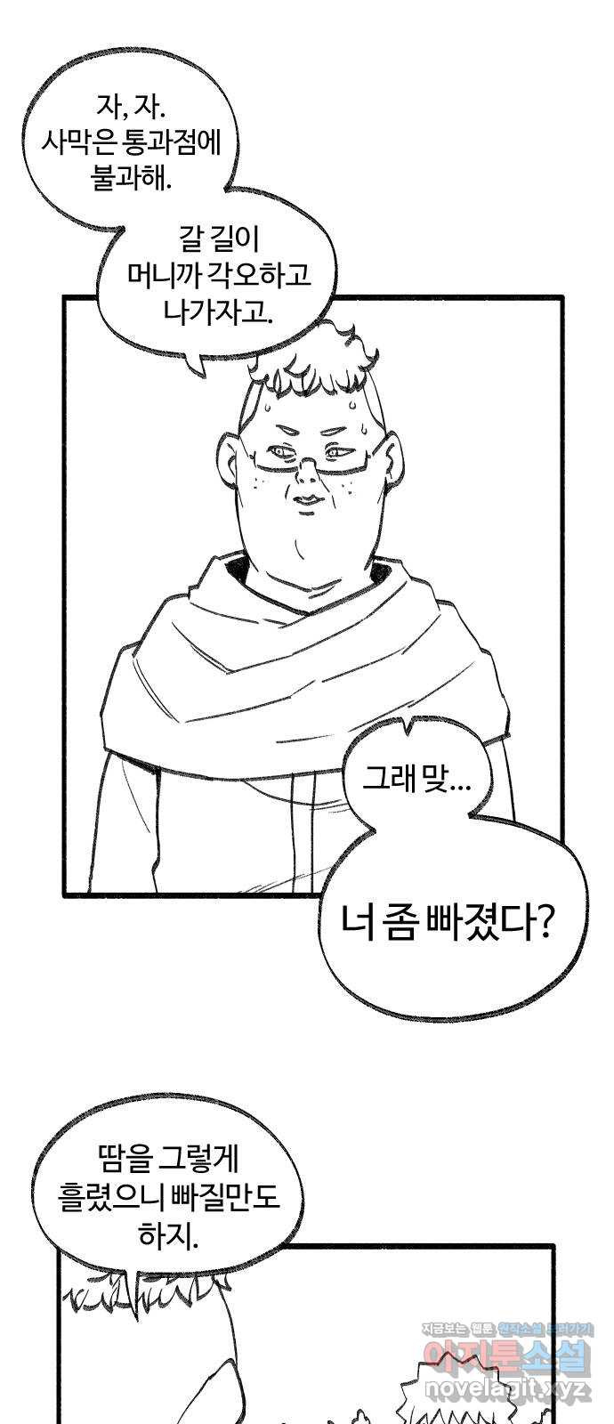 여고생 드래곤 53화 길바닥 쇼핑 - 웹툰 이미지 4