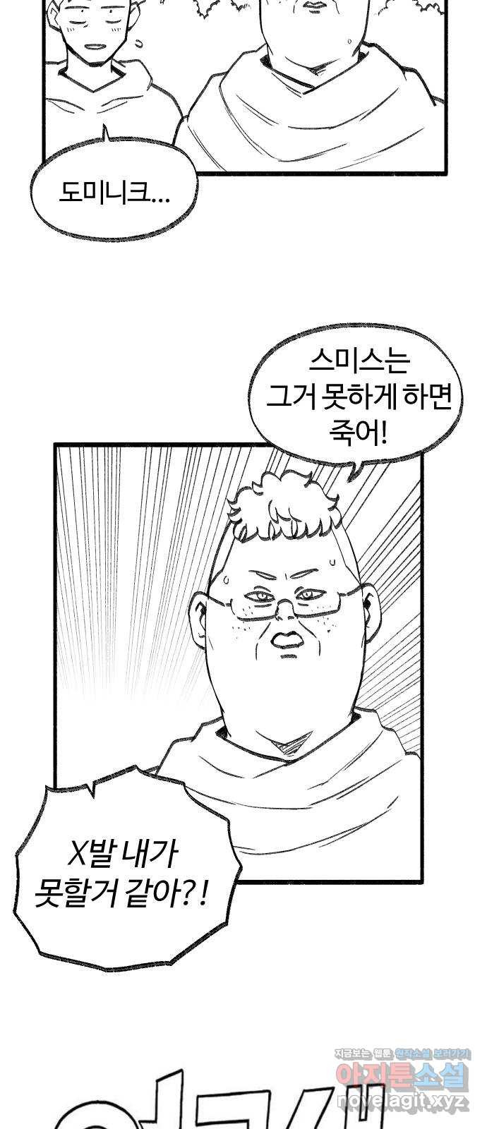 여고생 드래곤 53화 길바닥 쇼핑 - 웹툰 이미지 7